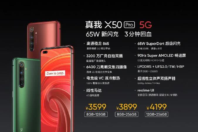 realme X50 Pro真我手机发布：骁龙865+65W快充，售价3599元-质流
