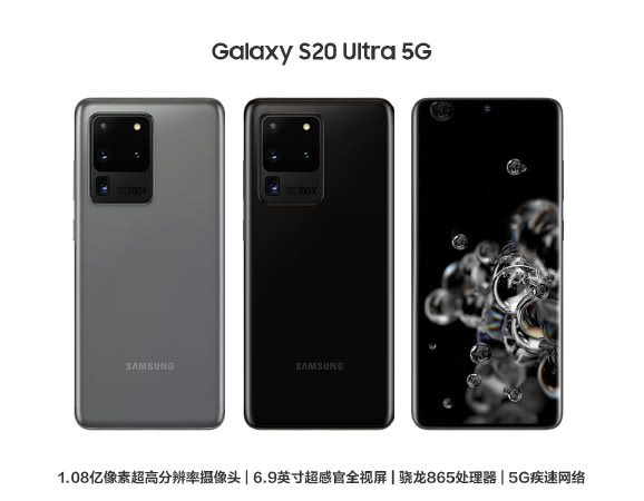 三星Galaxy S20 Ultra手机评测