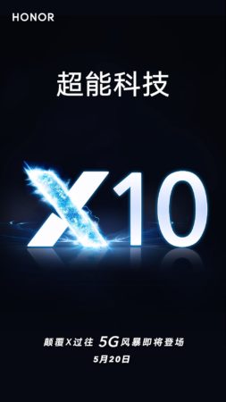 华为荣耀X10新手机发布