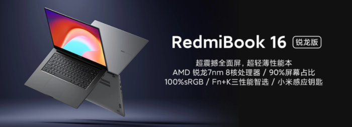 图片[2]-Redmibook锐龙系列新款笔记本发布，搭载锐龙4000系列处理器！
