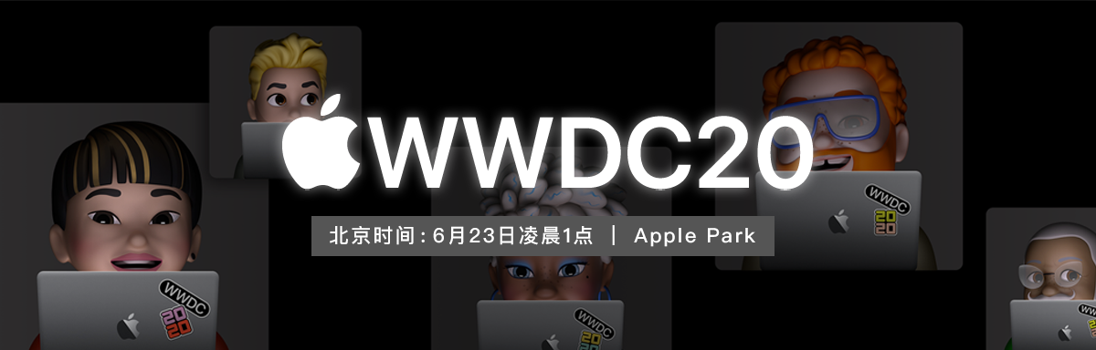 WWDC20发布会