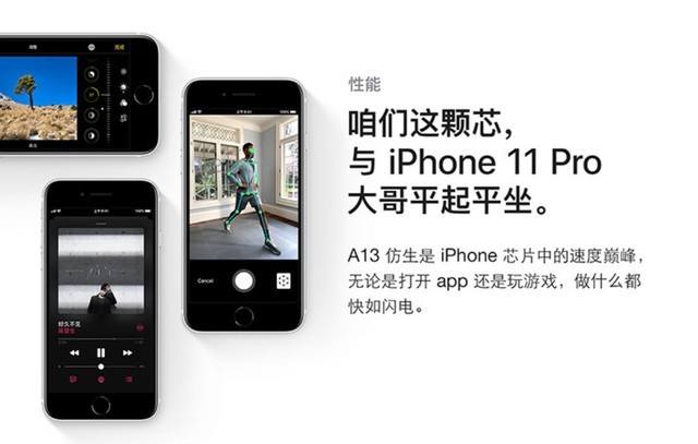 苹果手机推荐：iPhoneSE2小钢炮它的核心竞争力到底是什么