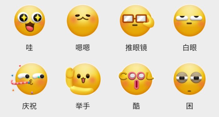 微信黄脸 WeChat Face3.0表情