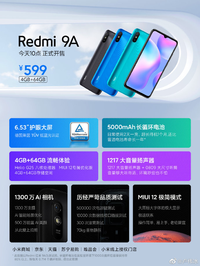 百元手机推荐：Redmi9A开售价格599元