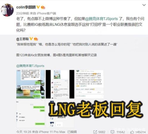 LNG老板回应王思聪