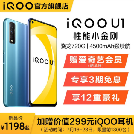 1000元左右性价比高的手机推荐：IQOO U1开售