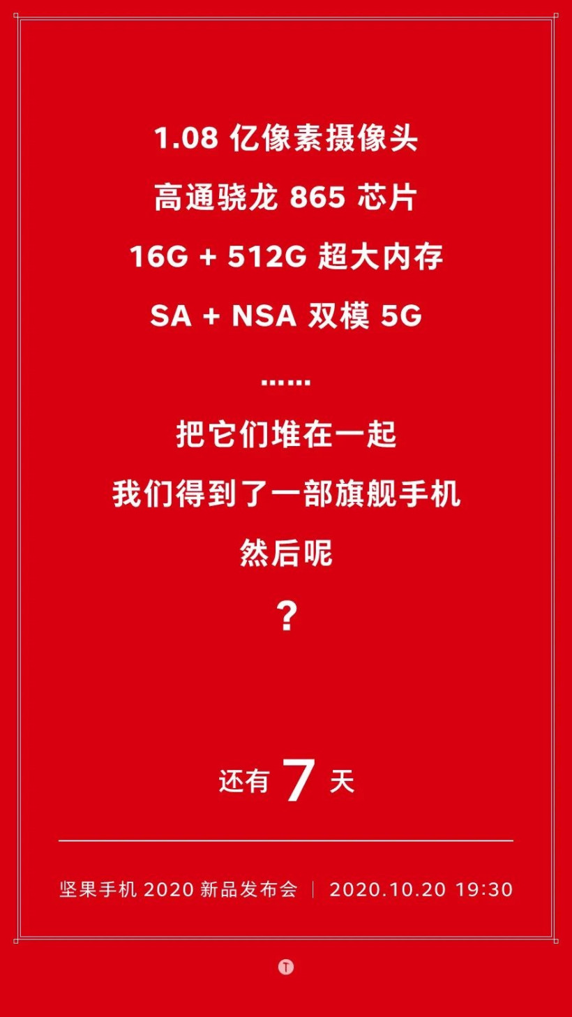 坚果5G旗舰手机打造骁龙865+1.08亿像素