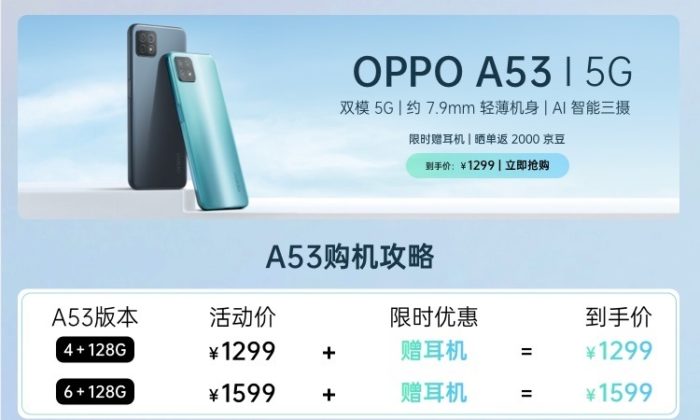 OPPO A53价格