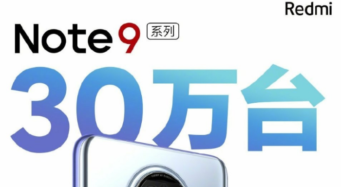 Redmi Note9系列首发销量突破30万台