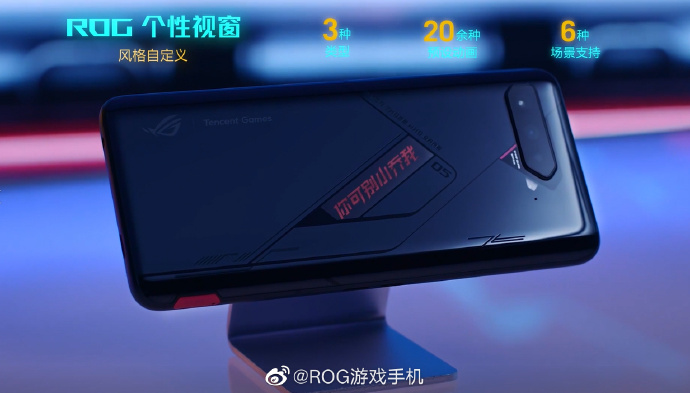 腾讯ROG游戏手机5发布