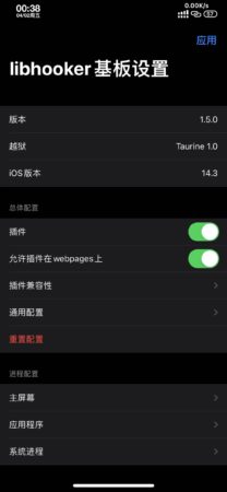 图片[2]-Taurine牛磺酸越狱教程支持所有设备iOS14-iOS14.3奥德赛