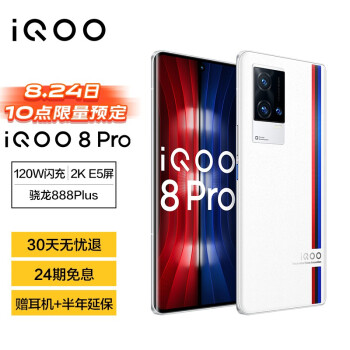 IQOO8 PRO官方购买链接