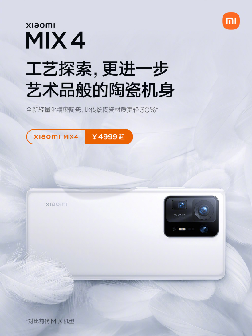 小米MIX4发布会不会是你的第一台屏下摄像头手机推荐