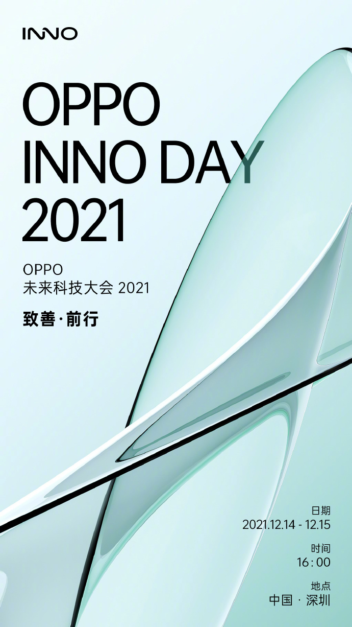 OPPO未来科技大会2021